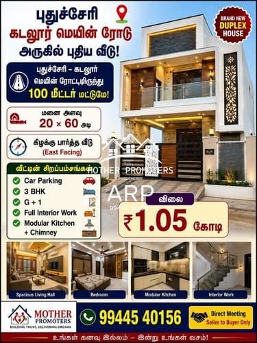 புதுச்சேரி – கடலூர் மெயின் ரோடு அருகில் புதிய வீடு விற்பனைக்கு!