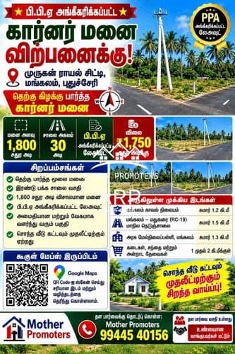 முருகன் ராயல் சிட்டி, மங்கலம், புதுச்சேரி