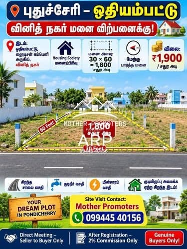 🏡 புதுச்சேரி – ஒதியம்பட்டு | வினித் நகர் மனை விற்பனைக்கு! 🏡