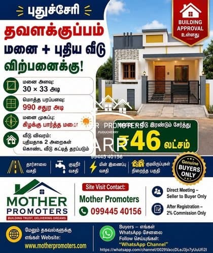 🏡 புதுச்சேரி – தவளக்குப்பம் | மனை + புதிய வீடு விற்பனைக்கு! 🏡