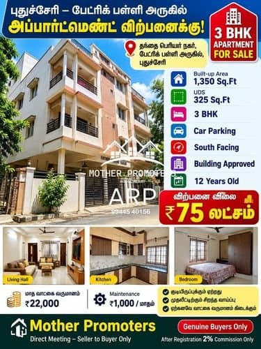 🏢🔥 புதுச்சேரி – பேட்ரிக் பள்ளி அருகில் | அப்பார்ட்மெண்ட் விற்பனைக்கு! 🔥🏢