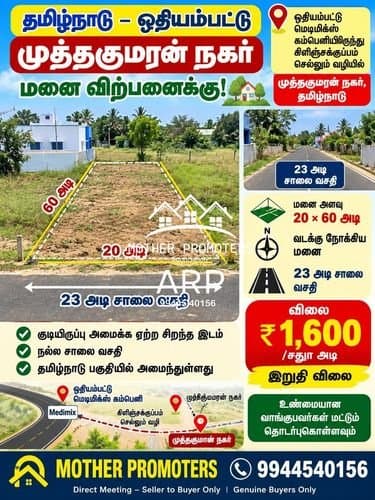 🏡 தமிழ்நாடு – முத்தகுமரன் நகர் மனை விற்பனைக்கு! 🏡