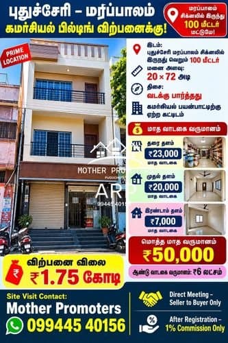 🏢🔥 புதுச்சேரி – மரப்பாலம் | கமர்சியல் பில்டிங் விற்பனைக்கு! 🔥🏢