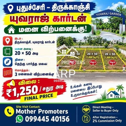 🏡 புதுச்சேரி – திருக்காஞ்சி | யுவராஜ் கார்டன் மனை விற்பனைக்கு! 🏡